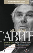 МИЛИСАВ САВИЋ 